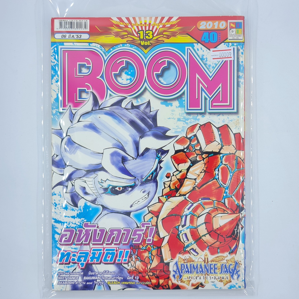 [00009] นิตยสาร Weekly Comic BOOM Year 2010 / Vol.13 (TH)(BOOK)(USED) หนังสือทั่วไป วารสาร นิตยสาร การ์ตูน มือสอง !!