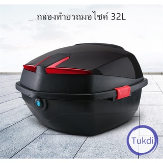 D20 กล่องท้ายรถ 32L กล่องเก็บของ กล่องหลัง ท้ายรถมอเตอร์ไซค์​ สำหรับ ติดรถมอเตอร์ไซค์ มีแถบสะท้อนแสง อะไหล่มอเตอร์ไซค์