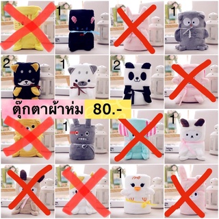 SALE! ผ้าห่ม ผ้าคลุมไหล่ ผ้าห่อเด็ก ผ้านิ่มมาก ม้วนเก็บเป็นตุ๊กตาได้