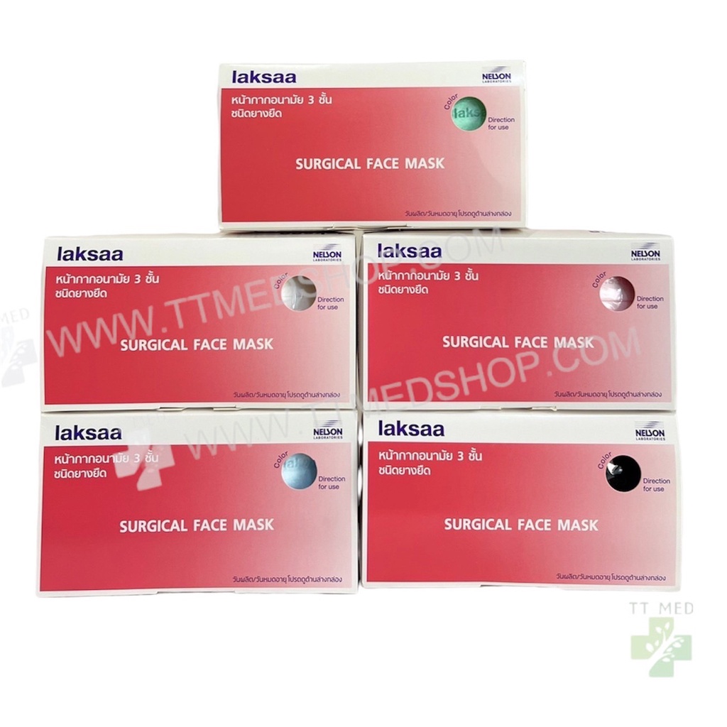 Mask หน้ากากอนามัยทางการแพทย์ ยี่ห้อ Laksaa