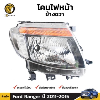 เสื้อไฟหน้า ข้างขวา สำหรับ Ford Ranger ปี 2012-2015