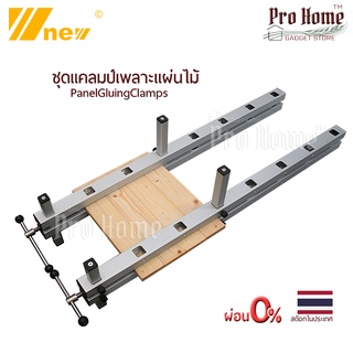 แคลมป์เพลาะแผ่นไม้ แคลมป์พลาะไม้ Panel Gluing Clamps, Join Wood Planks, Join Wood Clamp