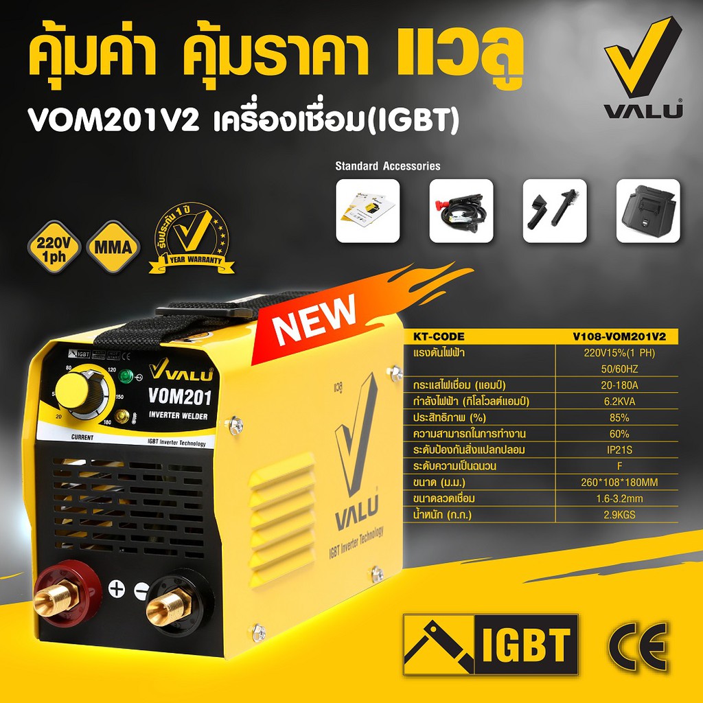 VALU ตู้เชื่อม อินเวอร์เตอร์ IGBT กระแสไฟ 180 แอมป์ ขนาดเล็กกะทัดรัด 10.5x15x26 ซม. น้ำหนักเบาพกพาสะดวก รุ่น VOM201