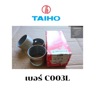 TAIHO,CAMSHAFT BUSH,ชาร์ปราวลิ้น,TOYOTA,12R,2R,4R,C003L,ชาร์ปโตโยต้า,ชาร์ปไทโฮ,บูชเพลาลูกเบี้ยว