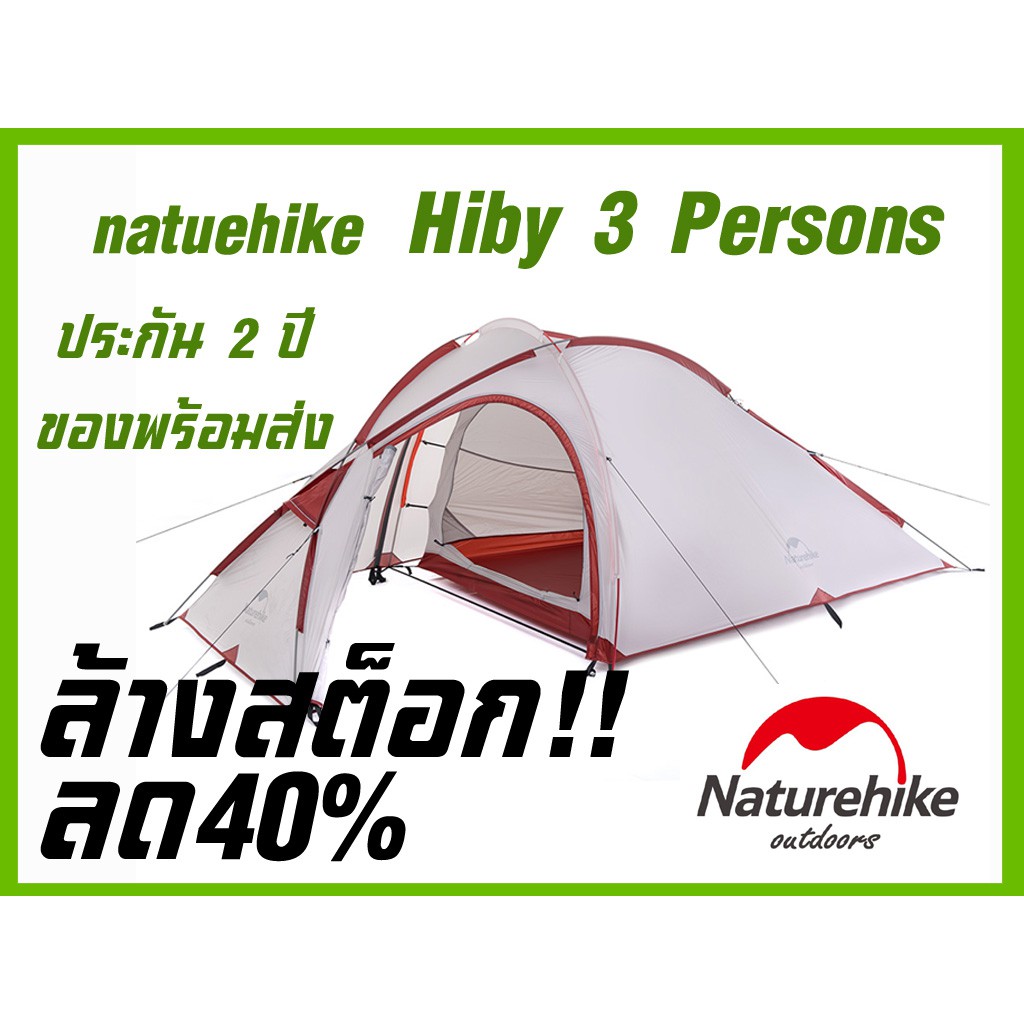 Review Naturehike Hiby 3 Persons Tent ราคาเท าน น 5 6