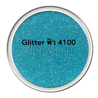 glitter กริสเตอร์ สีฟ้า 50g  004100   สินค้าเป็นวัตถุดิบเครื่องสำอาง