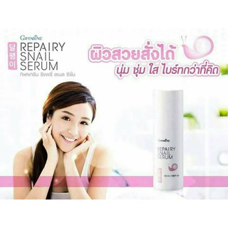 ซีรัมบำรุงผิวหน้า รีแพรี่ สเนล Repairy Snail Serum กิฟฟารีน