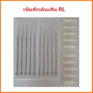 อุปกรณ์เข็มสักเดินเส้น มีเบอร์ให้เลือกดังนี้ 3RL,5RL,7RL,9RL,11RL,13RL,15RL(เข็ม10ชิ้น+ปลอก10ชิ้น+วิตามิน 1 ซอง)