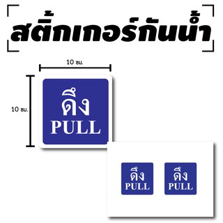 STICKER สติ้กเกอร์กันน้้ำ/กันแดด PVC สติกเกอร์pvc (ป้ายดึง 2 ดวง 1 แผ่น A4 [รหัส C-064]