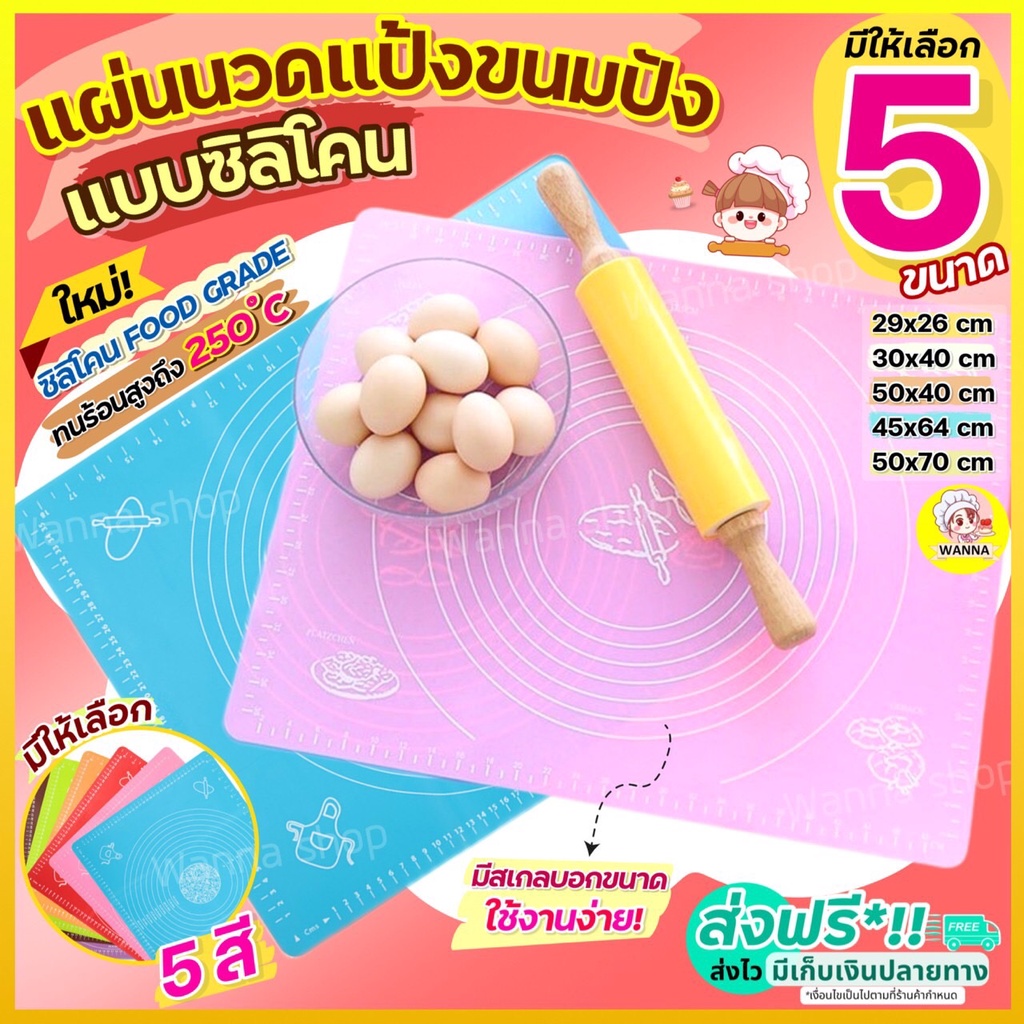 🔥ส่งฟรี🔥 แผ่นรองนวดแป้ง Winner มีให้เลือก 5 ขนาด! 2 สี! (silicone baking sheet) แผ่นซิลิโคนรองนวดแป้ง