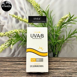 [SIMU] UVA/B Base Protection Sunscreen SPF 35 PA+++ 30 g ครีมกันแดดสำหรับผิวหน้าและผิวกาย กันน้ำ กันเหงื่อ