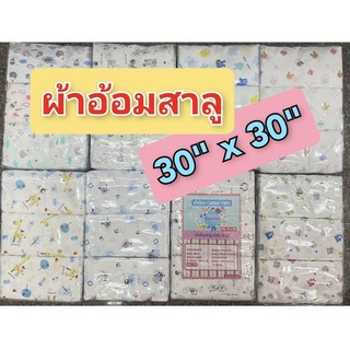 ❌ราคาถูก❌ผ้าอ้อมเด็กเนื้อสาลู ซับน้ำดี (ขนาด 30x30 นิ้ว) บรรจุ 12 ผืน