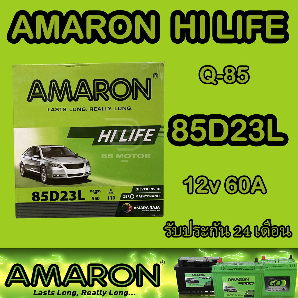 แบตเตอรี่AMARON HI LIFE DURO Q85(รุ่น85D23L)