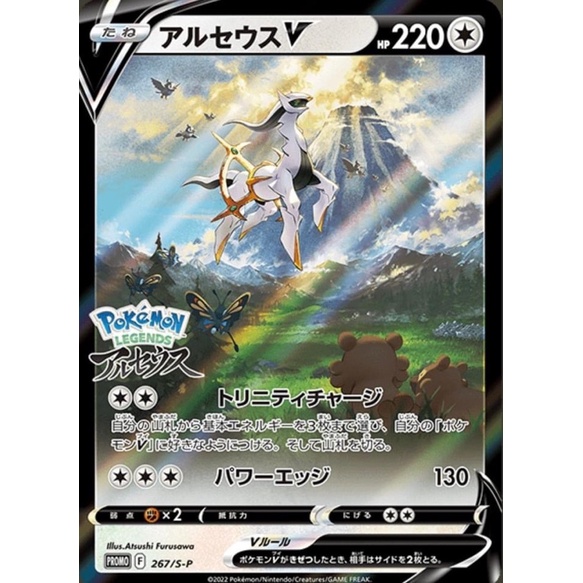Pokemon Arceus Single card 1