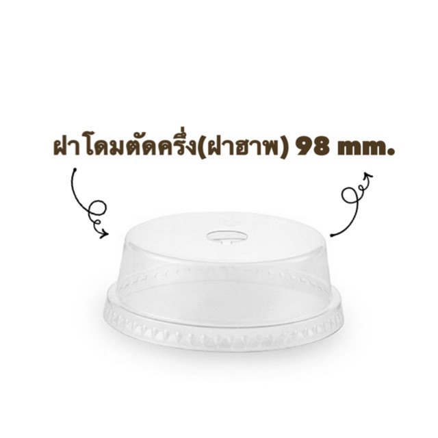 ฝาฮาพ 98 ฝาโดมตัดครึ่ง ขนาด 98 mm. มรแบบเจสะรูและไม่เจาะรู (1,000ใบ)**ยกลัง**