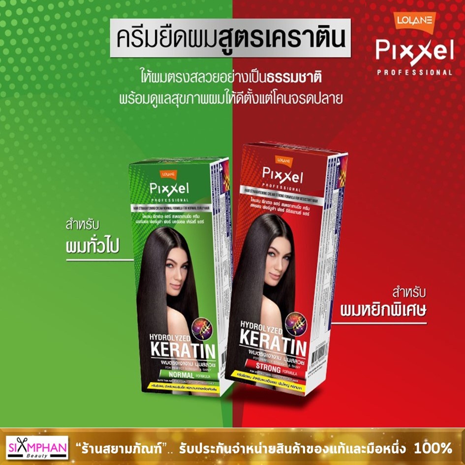 โลแลน พิกเซล ครีมยืดผม | Lolane Pixxel Hair Straightening Cream