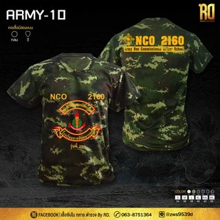 ARMY-10 เสื้อซับในนายสิบทหาร คอวีแขนสั้น NCO เสื้อนายสิบทหาร