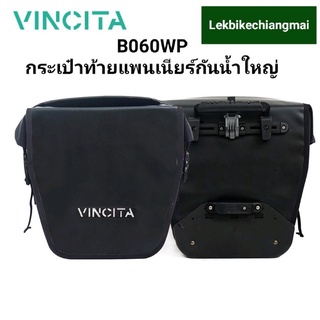 Vincita กระเป๋าท้ายแพนเนียร์เดี่ยวฝาม้วน กันน้ำ100% ราคาต่อคู่(2ใบ)