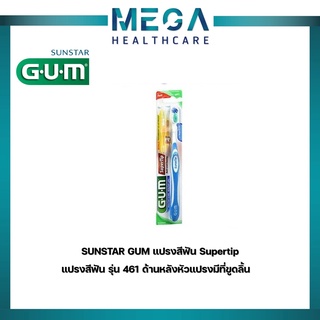 Sunstar GUM แปรงสีฟัน รุ่น 461 ด้านหลังหัวแปรงมีที่ขูดลิ้น