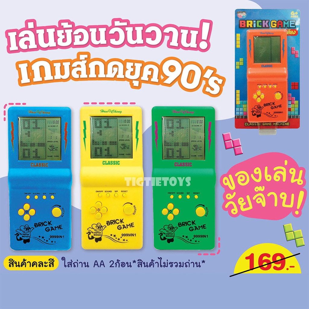 เกมกดเตอร์ตริส เกมส์กดย้อนยุค 90's เกมส์บอย เกมเตอติส เกมพกพามือถือ Tetris Classic Game Machine เทสสินค้าก่อนส่ง