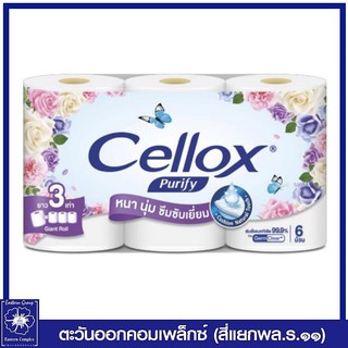 *Cellox เซลล็อกซ์ พิวริฟาย ไจแอนท์ โรล กระดาษทิชชูม้วน หนา 2 ชั้น 5023