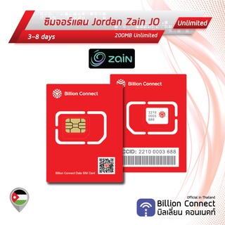 Jordan Sim Card Unlimited 200MB Daily Umniah: ซิมจอร์แดน 3-8 วัน by ซิมต่างประเทศ Billion Connect Official Thailand BC