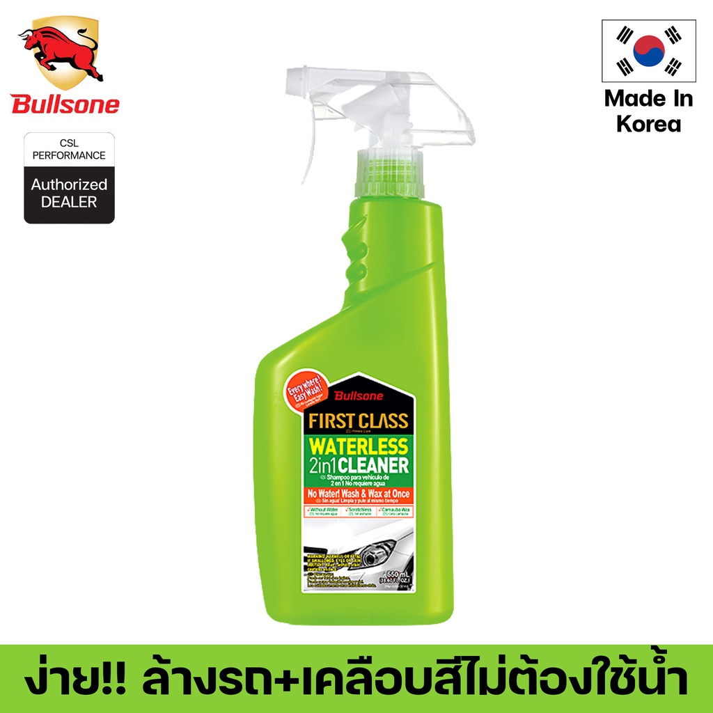 Bullsone First Class Waterless 2 In 1 Cleaner 550ML ล้างรถเคลือบเงาไม่ต้องใช้น้ำไม่ทำให้เกิดรอยฝุ่น
