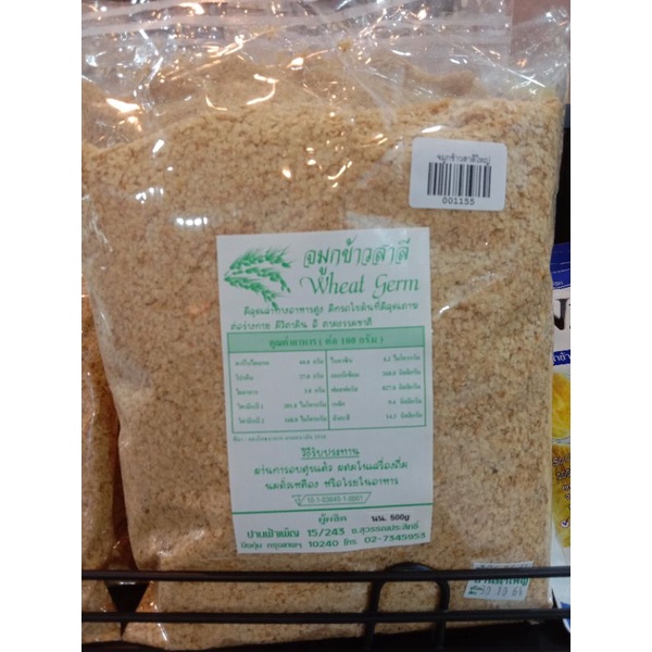 จมูกข้าวสาลี ขนาด 500กรัม🌾🌾🌾