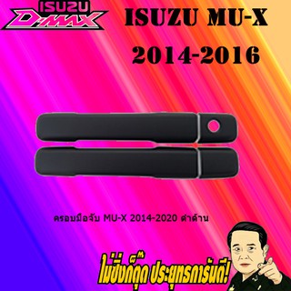 ครอบมือจับ อีซูซุ มิว-เอ็กซ์ 2014-2020 ISUZU Mu-x 2014-2020 ดำด้าน