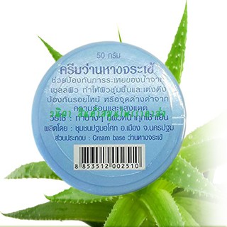 ครีมว่านหางจระเข้ 50 g. (ปฐมอโศก)