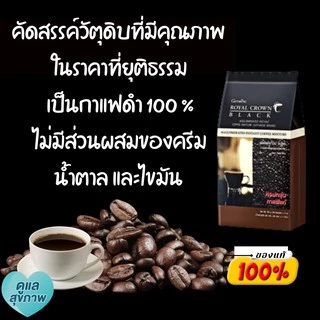 กาแฟดำ Black Coffee กิฟฟารีน กาแฟสุขภาพ ดูแลรูปร่าง กาแฟสำเร็จรูปผสม ไม่มีไขมัน ไม่มีน้ำตาล