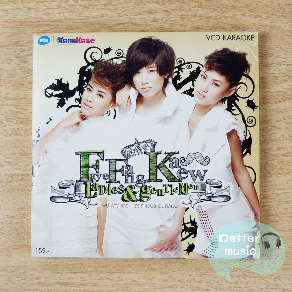 VCD คาราโอเกะ Faye Fang Kaew (เฟย์ฟางแก้ว) อัลบั้ม Ladies & Gentleman