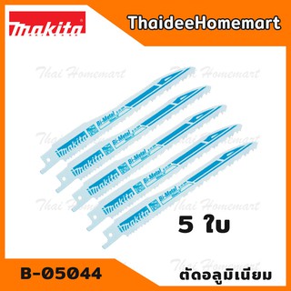 MAKITA ใบเลื่อยชัก 6 นิ้ว ตัดอลูมิเนียม B-05044 (5ใบ)