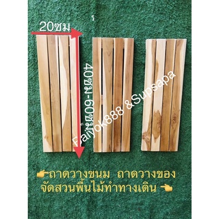 ถาดรองหม้อไม้สัก รองภาชนะในห้องครัว ถาดวางเอนกประสงค์ขนาดกว้าง20x60ซม.