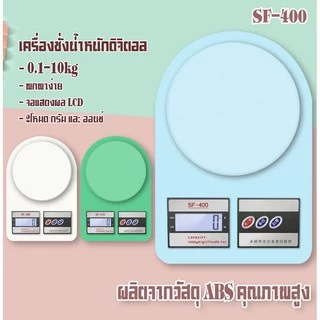 เครื่องชั่งอาหาร เครื่องชั่งน้ำหนักดิจิตอล ชั่งอาหาร ตราชั่งอาหาร ที่ชั่งอาหาร ตาชั่ง เครื่องชั่งดิจิตอล(10 กิโลกรัม)