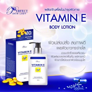 โลชั่นวิตอี vitamin E body lotion (มั่นใจเอาอยู่👍ริ้วรอย แตกลาย คล้ำดำ แห้งกร้าน แก้ท้องลาย )