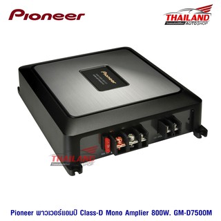 Pioneer พาวเวอร์แอมป์ Class-D Mono Amplifier รุ่น GM-D7500M