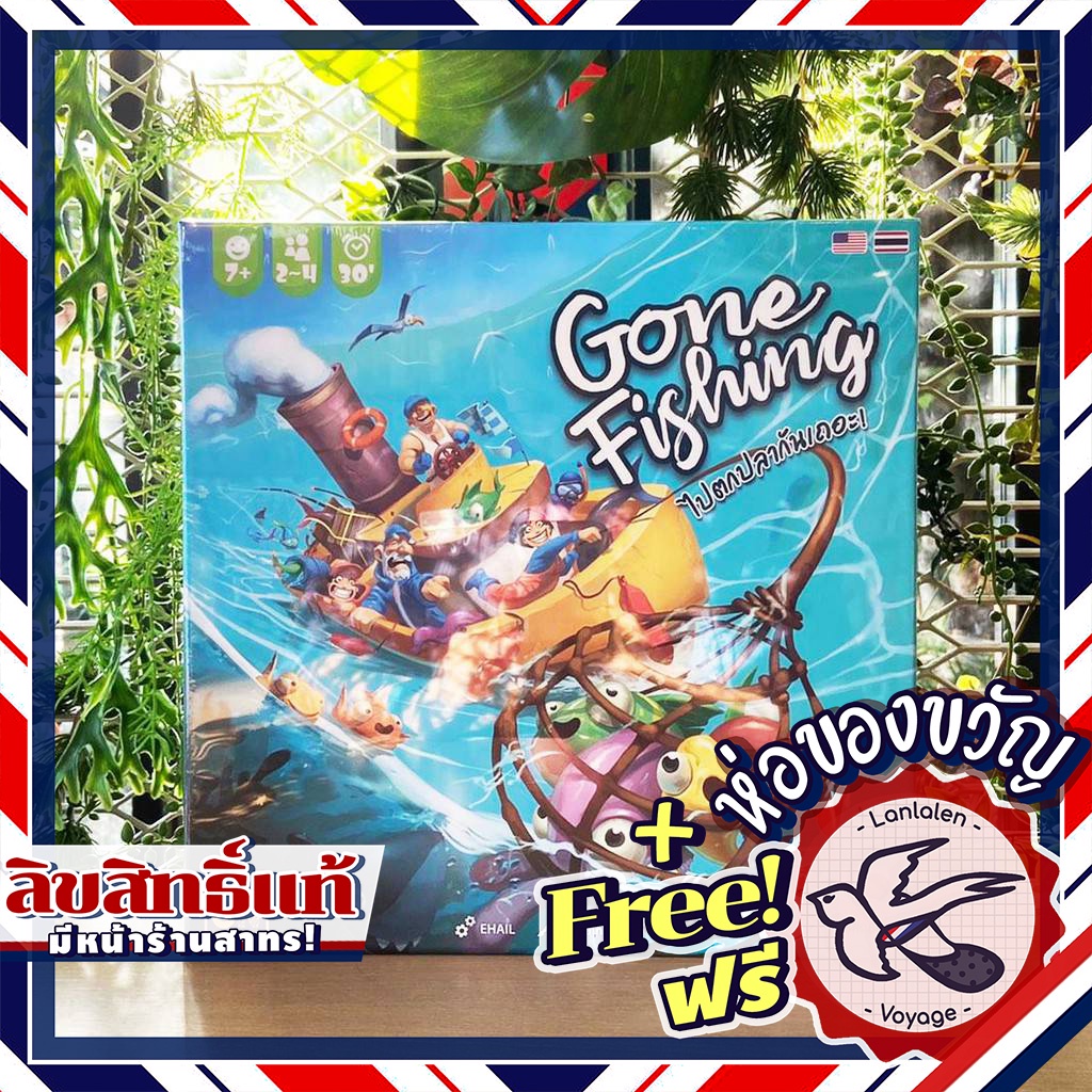Gone Fishing ไปตกปลากันเถอะ! [TH/EN] ภาษาไทย ห่อของขวัญฟรี [Boardgame]