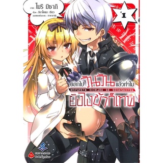 ตลกไปวันวันแล้วทำไม ยังไงข้าก็เทพ เล่ม 1 (Mg)