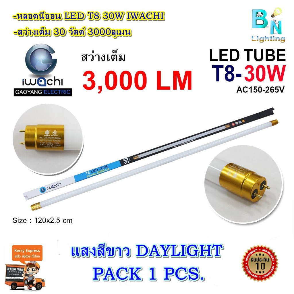 หลอดไฟนีออน LED หลอดไฟ LED หลอดประหยัดไฟ LED T8 30W หลอดไฟบ้าน หลอด LED ยาว IWACHI (แสงสีขาว)(1หลอด)
