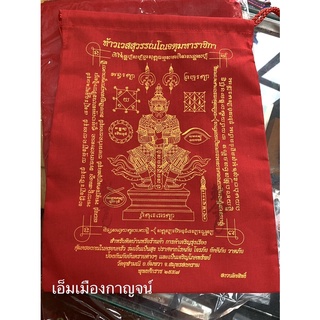 ถุงแดงท้าวเวสสุวรรณโณ ถุงรับทรัพย์ วัดจุฬามณี