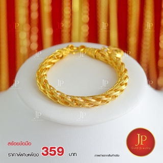 สร้อยข้อมือ ทองหุ้ม ทองชุบ น้ำหนัก 1 บาท Jpgoldjewelry