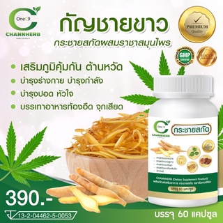 CHANNHERB จันทน์เฮิร์บ กระชายขาวสกัด