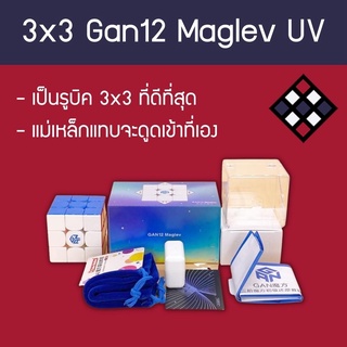 รูบิค 3x3 GAN12 maglev UV