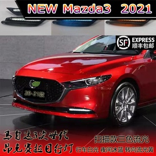 【 New Mazda3 2021 】ไฟวิ่งกลางวัน Angsela รุ่นใหม่ของ Mazda ดัดแปลง 20-21 LED สแกนแถบไฟตัดหมอกสามสีที่พวงมาลัยด้านหน้า