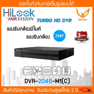 HiLook เครื่องบันทึกกล้องวงจรปิด รุ่น DVR-204G-M1(C) 4CH รองรับกล้องมีไมค์ รองรับกล้อง Analog+HD รับประกัน 2 ปี