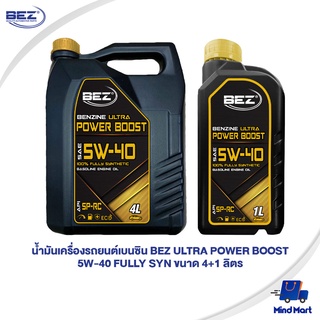 น้ำมันเครื่องรถยนต์เบนซิน BEZ ULTRA POWER BOOST 5W-40 FULLY SYN ขนาด 4+1 ลิตร