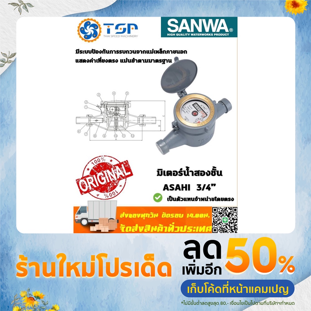 ASAHIมิเตอร์น้ำสองชั้น ระบบแม่เหล็ก