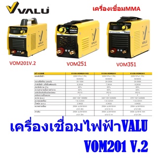 เครื่องเชื่อมไฟฟ้า อินเวอร์เตอร์  MMA VALU VOM SERIES กระแสไฟฟ้า 160A,200A,300A