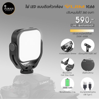 ไฟ LED แบบติดหัวกล้อง VIJIM รุ่น vl-66